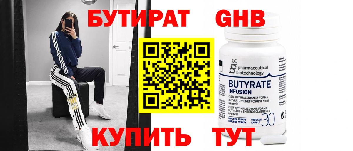 Боровичи  Бутират  Вход с VPN  Бутират оксана 