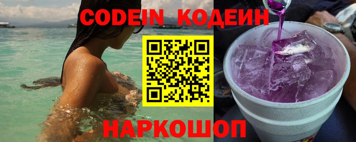 Кодеиновый сироп Lean напиток Lean (лин)  Кодеиновый сироп Lean напиток Lean (лин)  Вход с VPN  Боровичи 