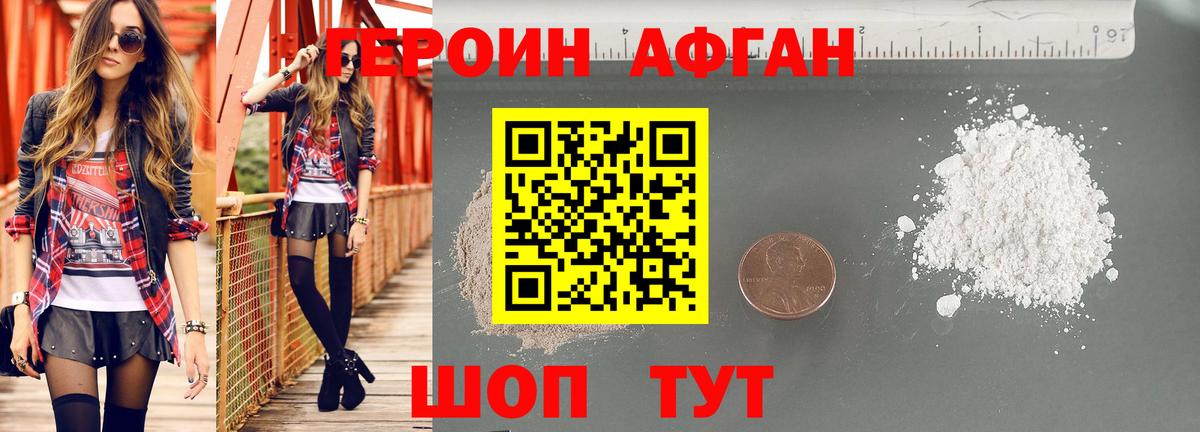 ГЕРОИН Heroin Боровичи
