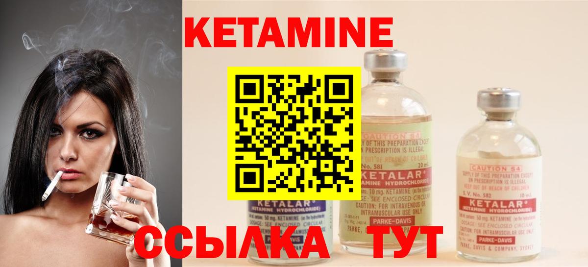 КЕТАМИН ketamine Боровичи