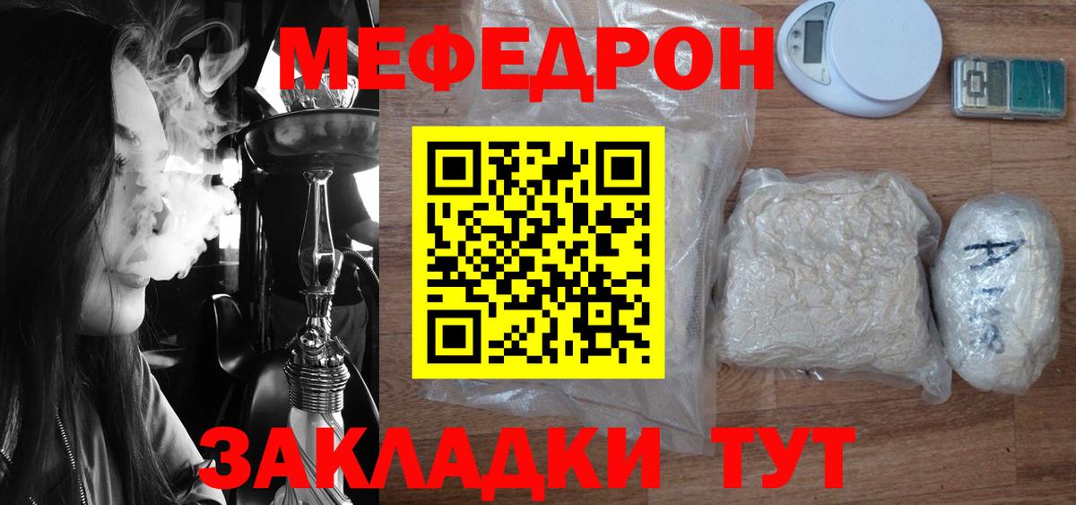 Мефедрон Боровичи