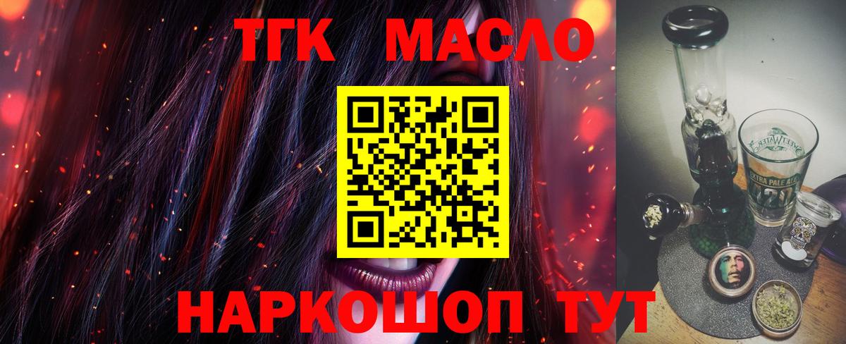Дистиллят ТГК THC oil  Вход с VPN  Боровичи 
