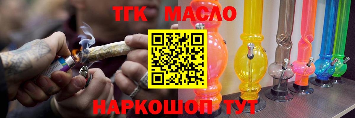 ТГК гашишное масло Боровичи